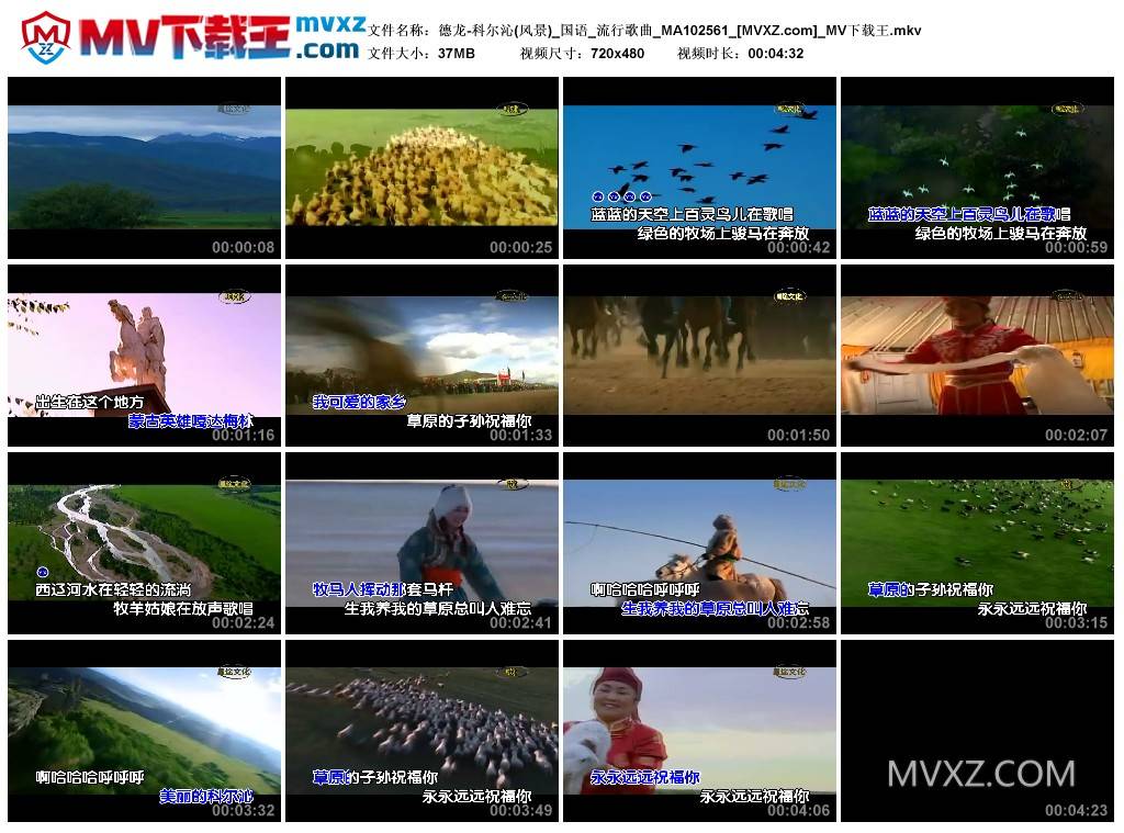 德龙-科尔沁(风景)_国语_流行歌曲_MA102561